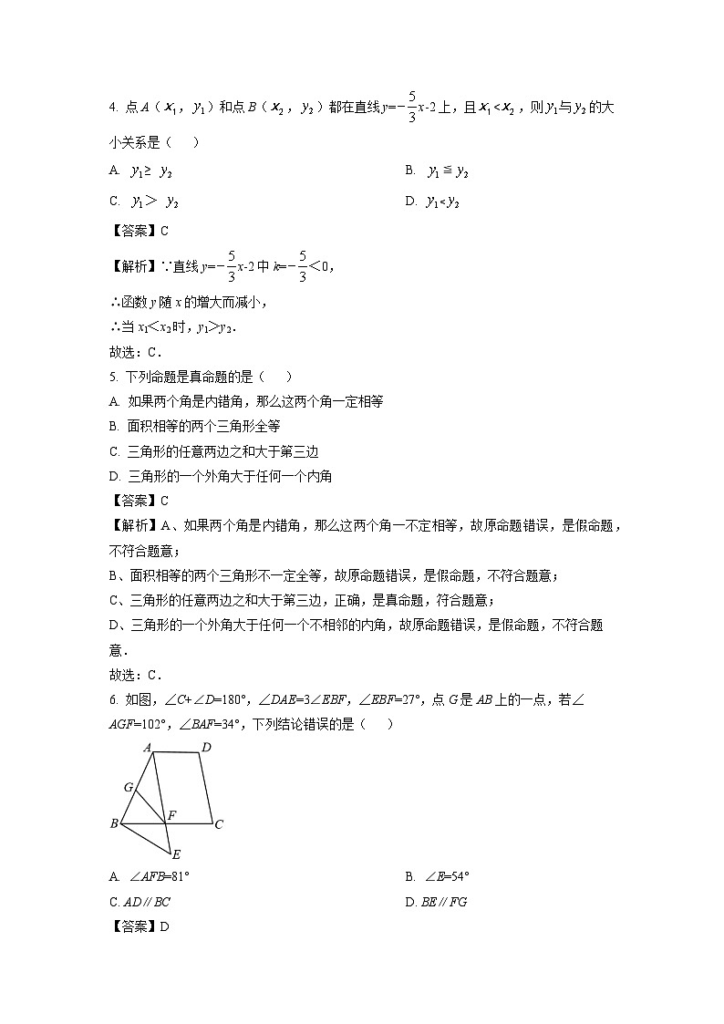 2021~2022学年山东省青岛市城阳区八年级(上)期末数学试卷(解析版)第2页