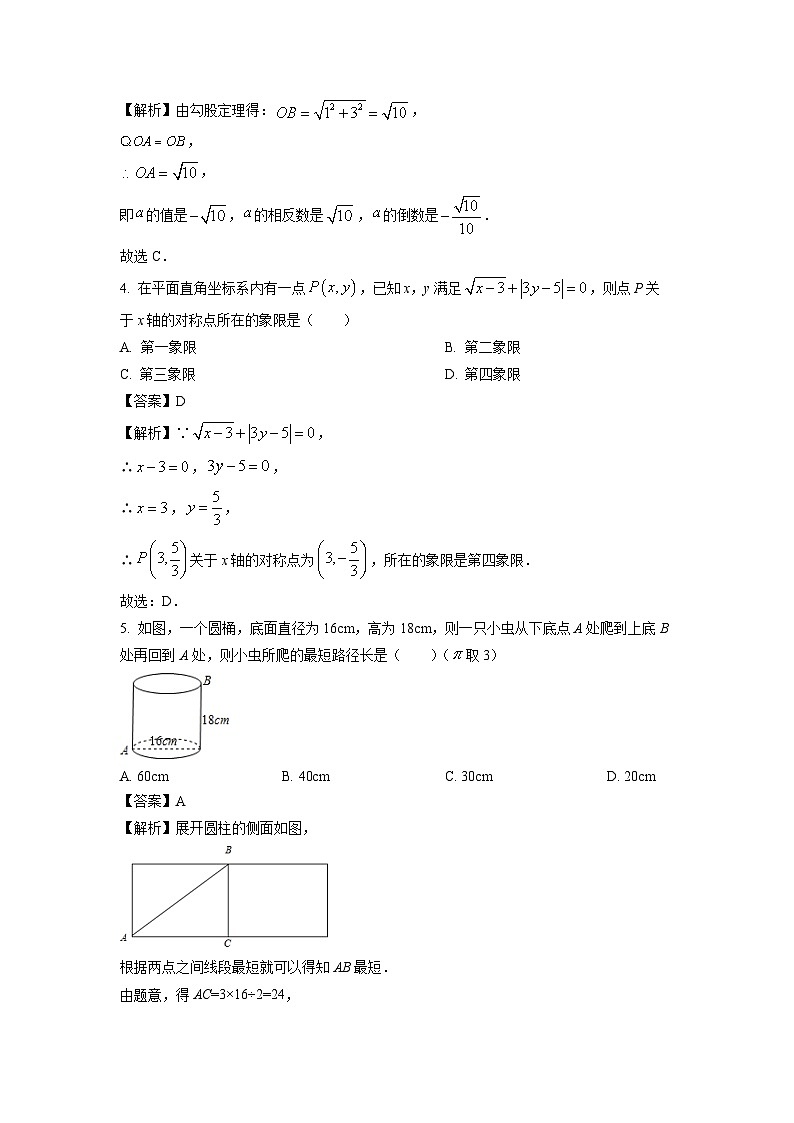 2021~2022学年山东省青岛市崂山区八年级(上)期末数学试卷(解析版)第2页