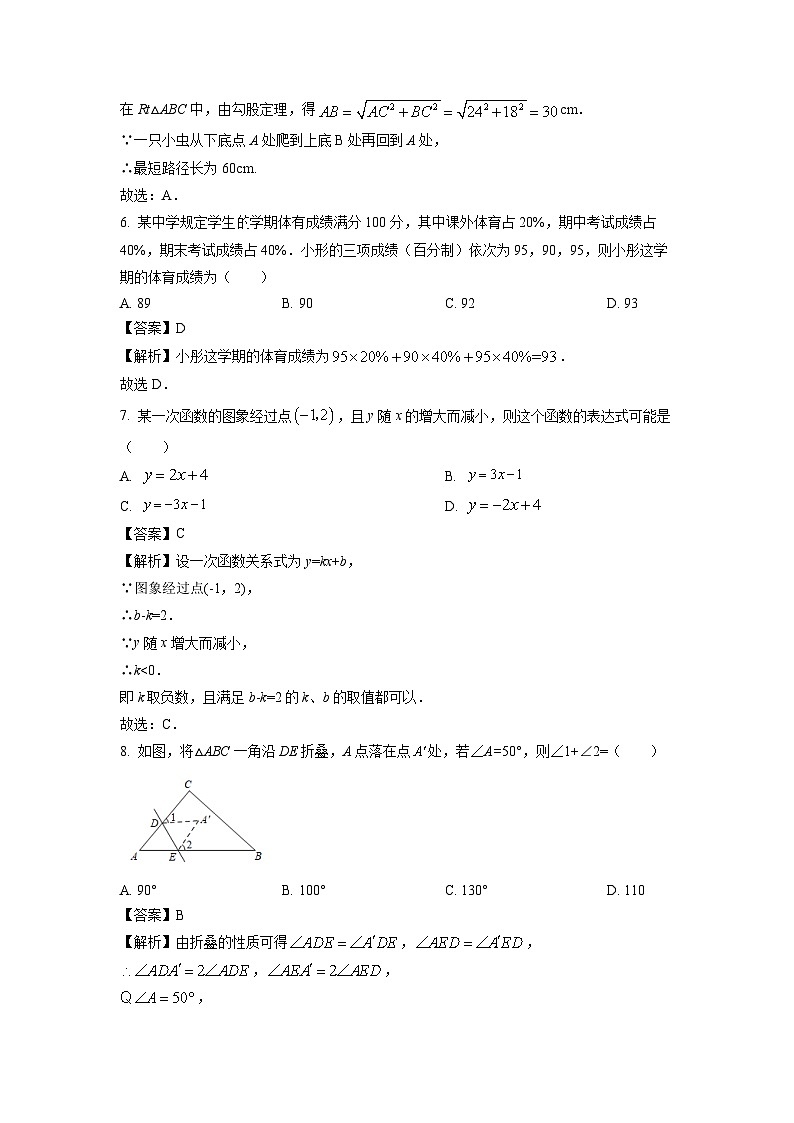 2021~2022学年山东省青岛市崂山区八年级(上)期末数学试卷(解析版)第3页