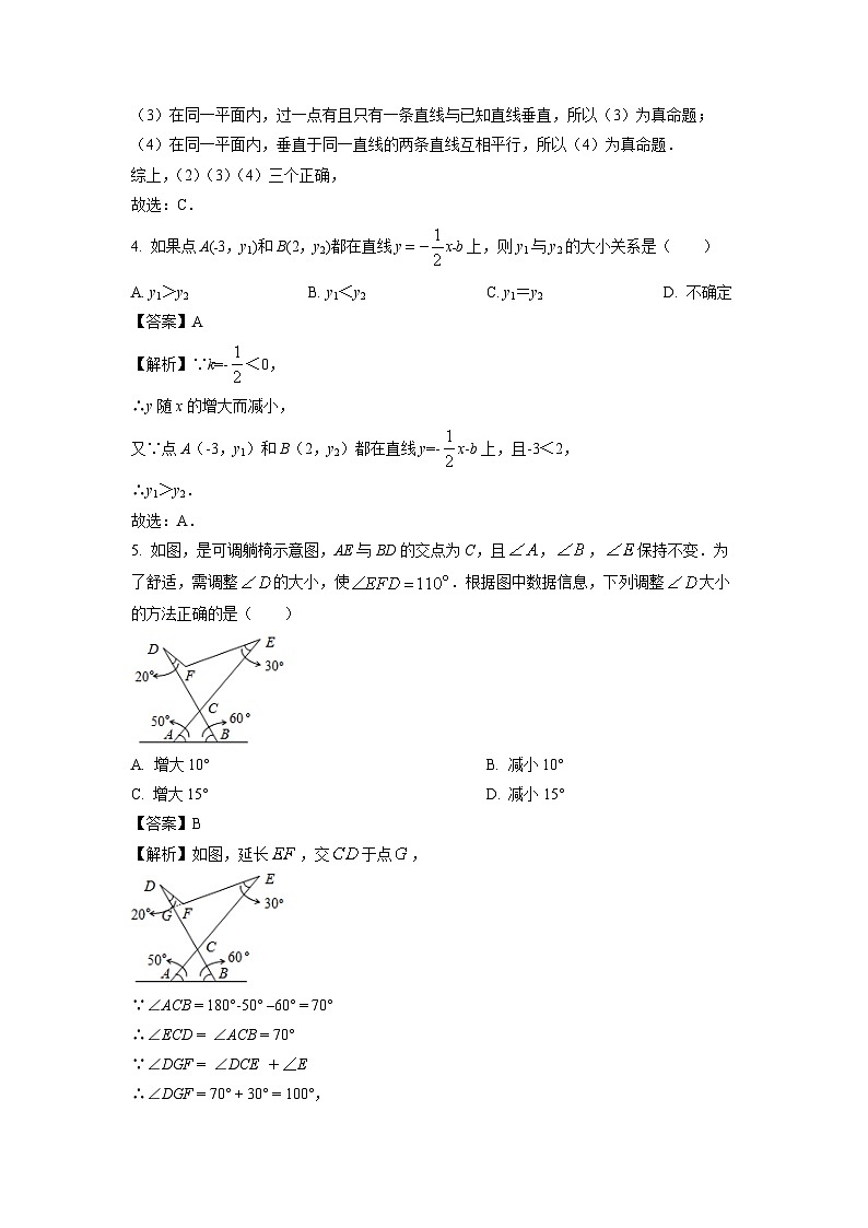 2021~2022学年山东省青岛市市北区八年级(上)期末数学试卷(解析版)第2页