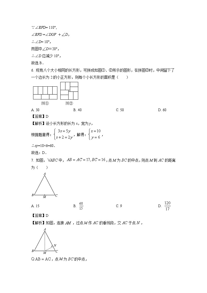 2021~2022学年山东省青岛市市北区八年级(上)期末数学试卷(解析版)第3页