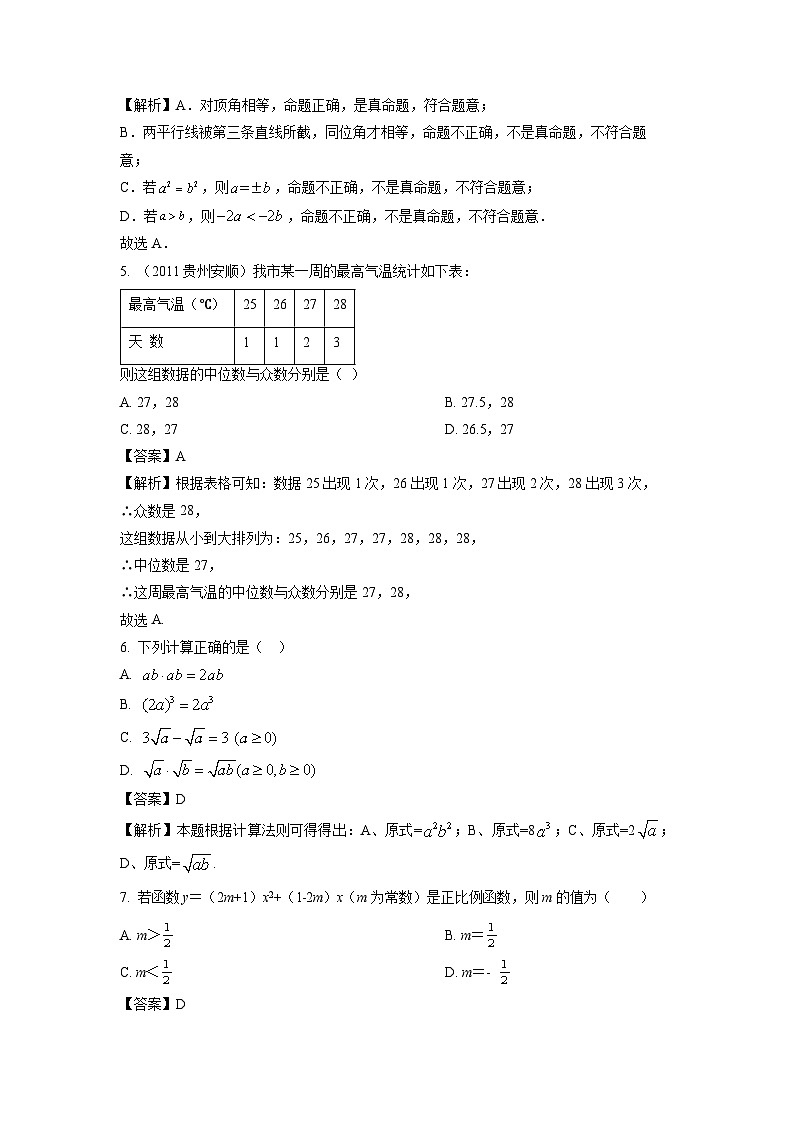 2022~2023学年山东省青岛市八年级(上)期末数学试卷(解析版)第2页