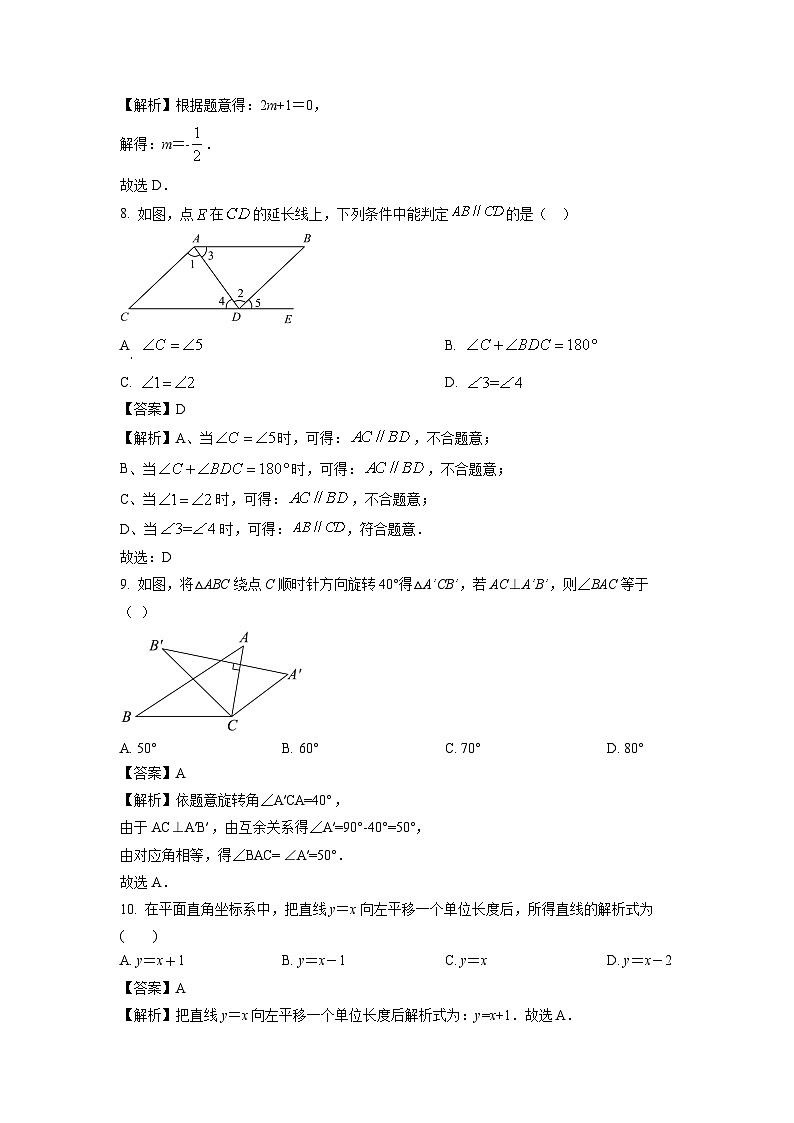 2022~2023学年山东省青岛市八年级(上)期末数学试卷(解析版)第3页