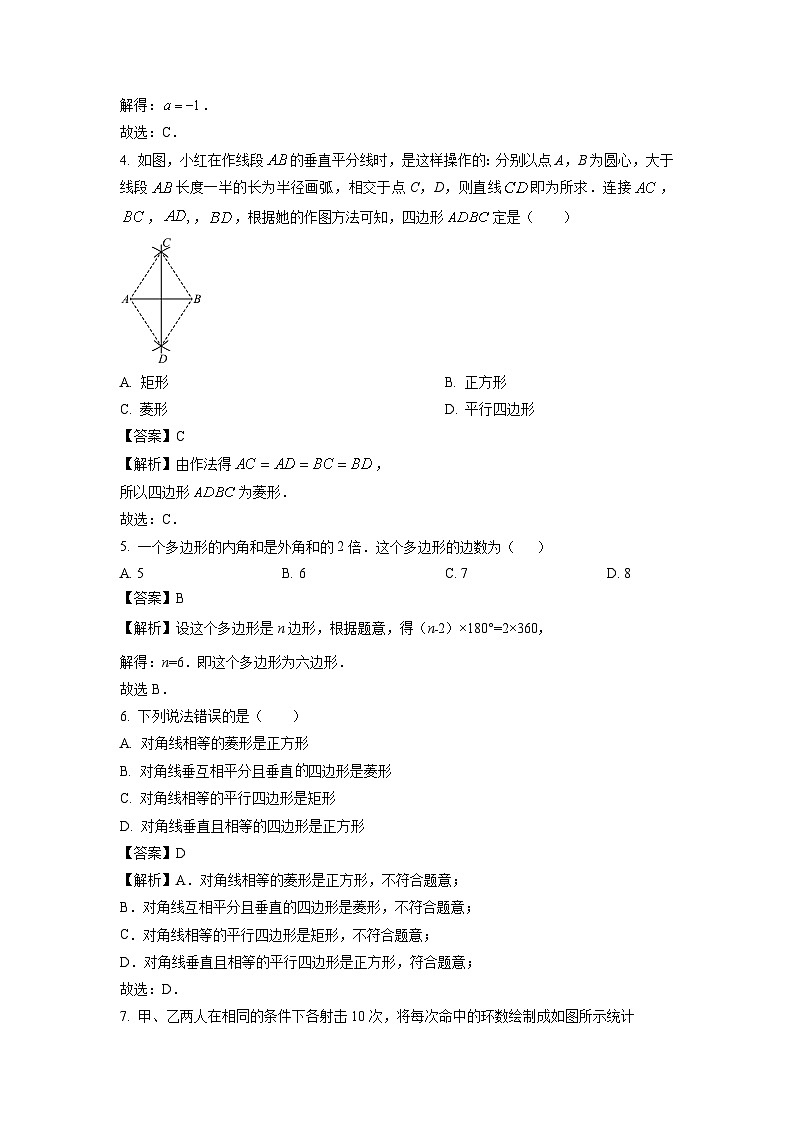 2022~2023学年山东省青岛市莱西市八年级(上)期末数学试卷(解析版)第2页