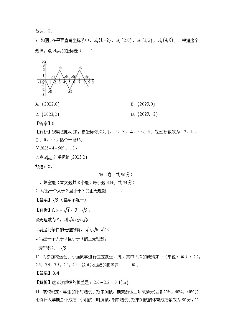 2022~2023学年山东省青岛市李沧区八年级(上)期末数学试卷(解析版)第3页