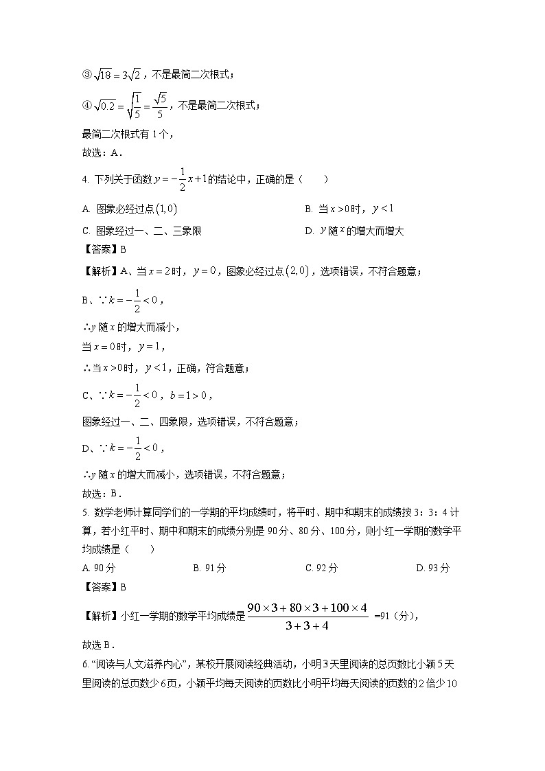 2022~2023学年山东省青岛市平度市八年级(上)期末数学试卷(解析版)第2页