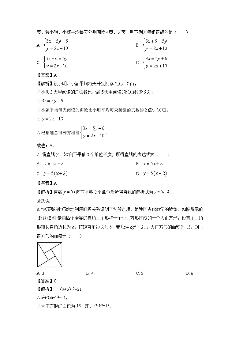 2022~2023学年山东省青岛市平度市八年级(上)期末数学试卷(解析版)第3页