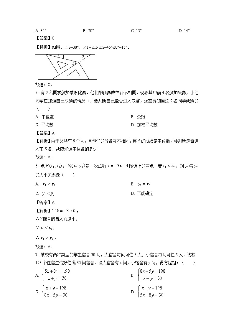 2022~2023学年山东省青岛市市北区八年级(上)期末数学试卷(解析版)第2页