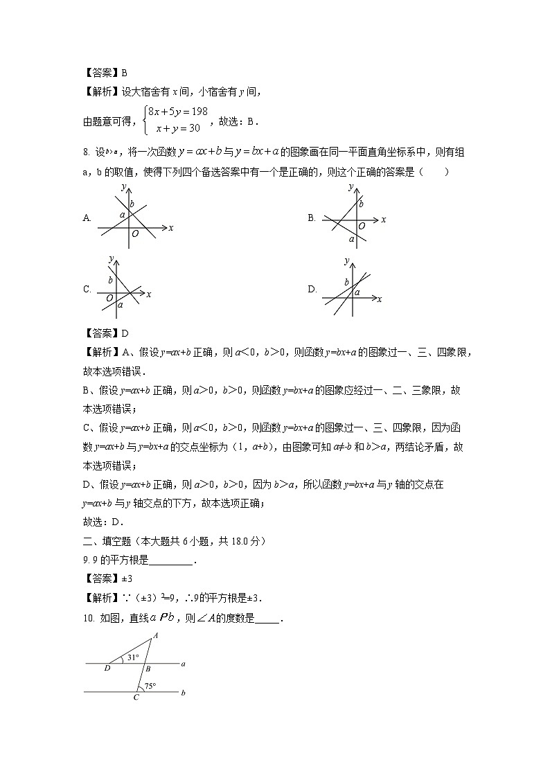 2022~2023学年山东省青岛市市北区八年级(上)期末数学试卷(解析版)第3页