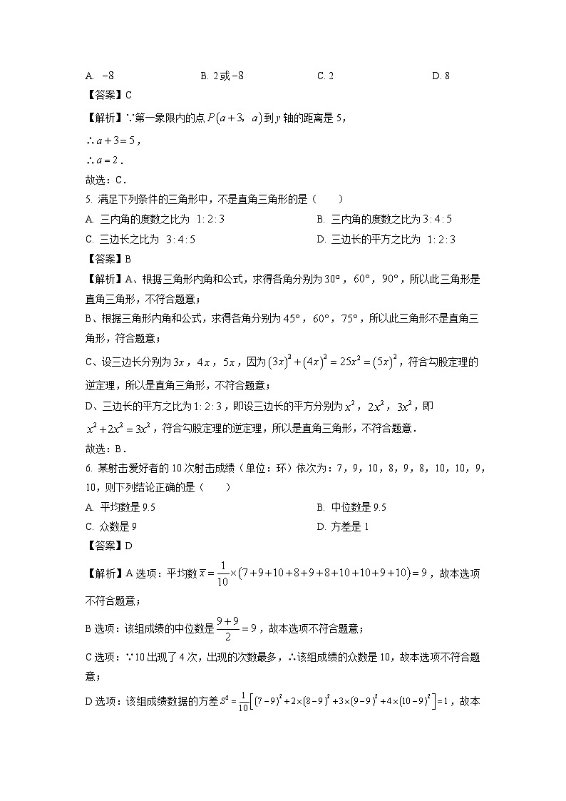 2022~2023学年山东省青岛市市南区八年级(上)期末数学试卷(解析版)第2页