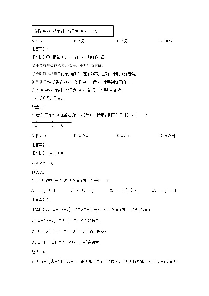 2023~2024学年河北省石家庄市藁城区七年级(上)期末数学试卷(解析版)第2页