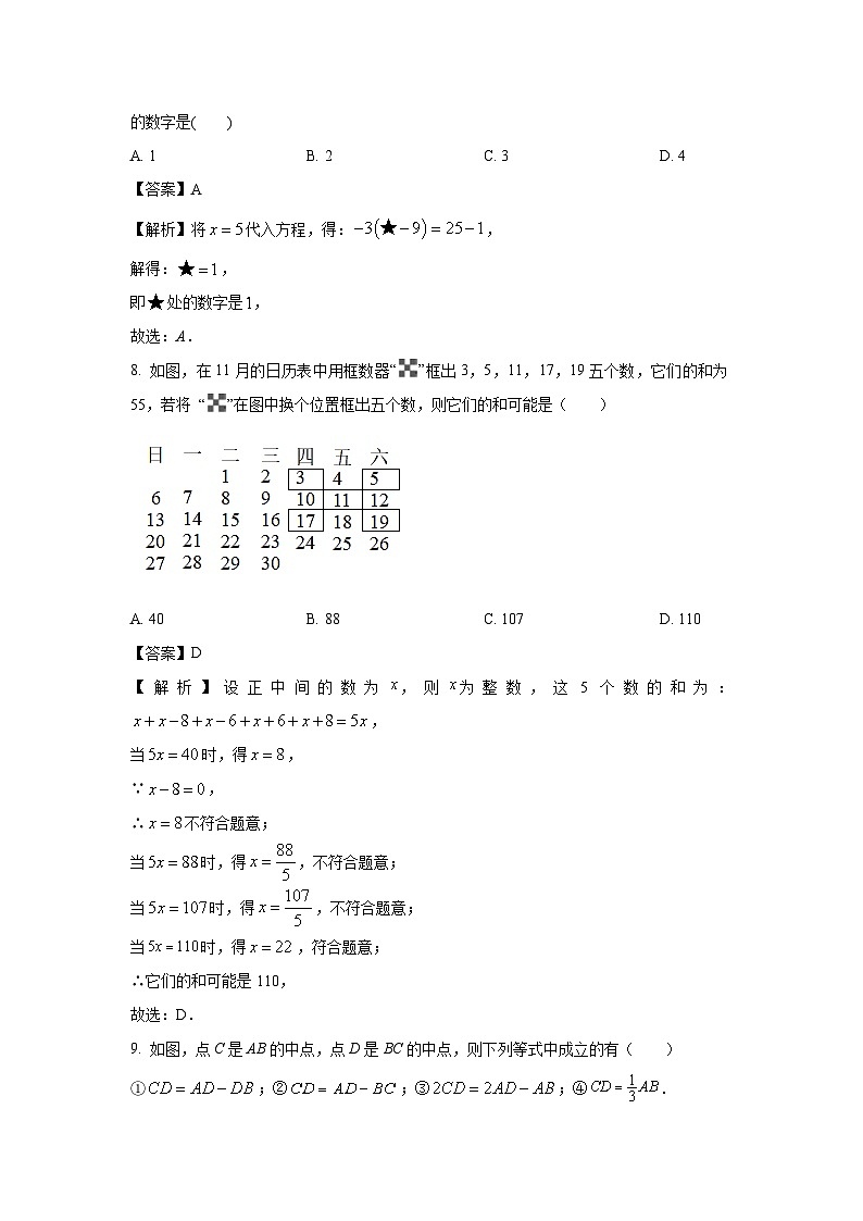 2023~2024学年河北省石家庄市藁城区七年级(上)期末数学试卷(解析版)第3页