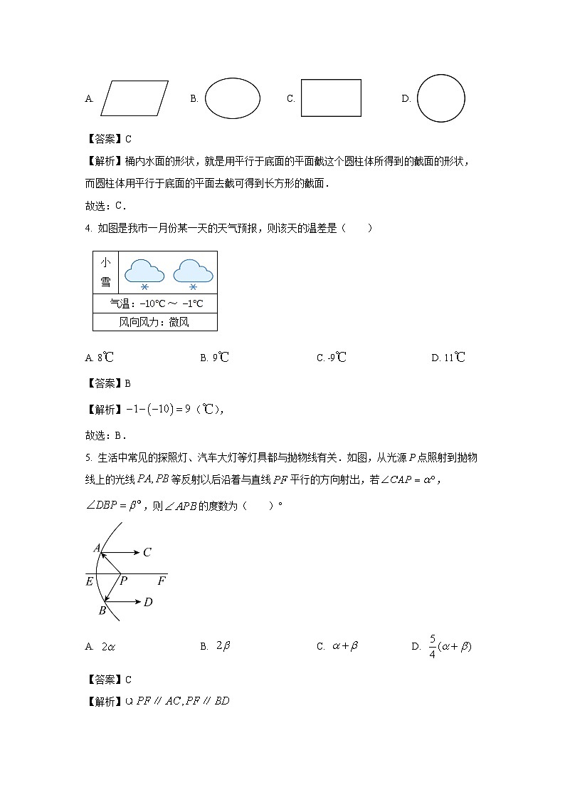 2023~2024学年河北省石家庄市栾城区七年级(上)期末数学试卷(解析版)第2页