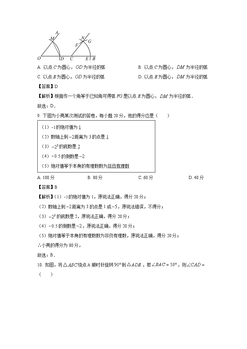2023~2024学年河北省石家庄市桥西区七年级(上)期末数学试卷(解析版)第3页