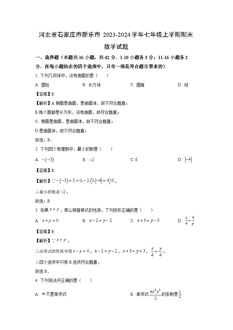 2023~2024学年河北省石家庄市新乐市七年级(上)期末数学试卷(解析版)第1页