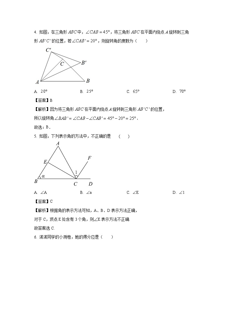 2023~2024学年河北省石家庄市长安区七年级(上)期末仿真模拟数学试卷(解析版)第2页