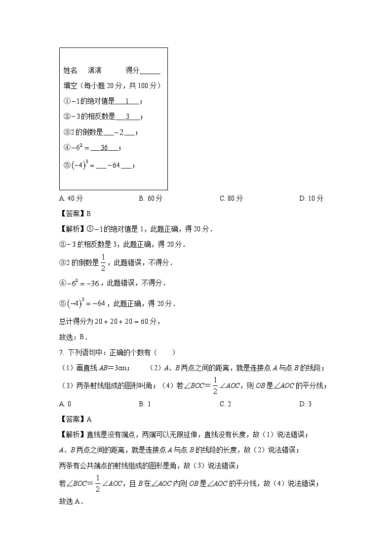 2023~2024学年河北省石家庄市长安区七年级(上)期末仿真模拟数学试卷(解析版)第3页