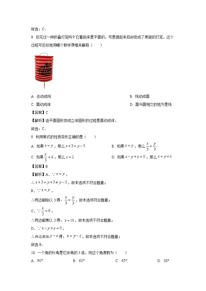 2023~2024学年河北省石家庄市赵县七年级(上)期末数学试卷(解析版)第3页