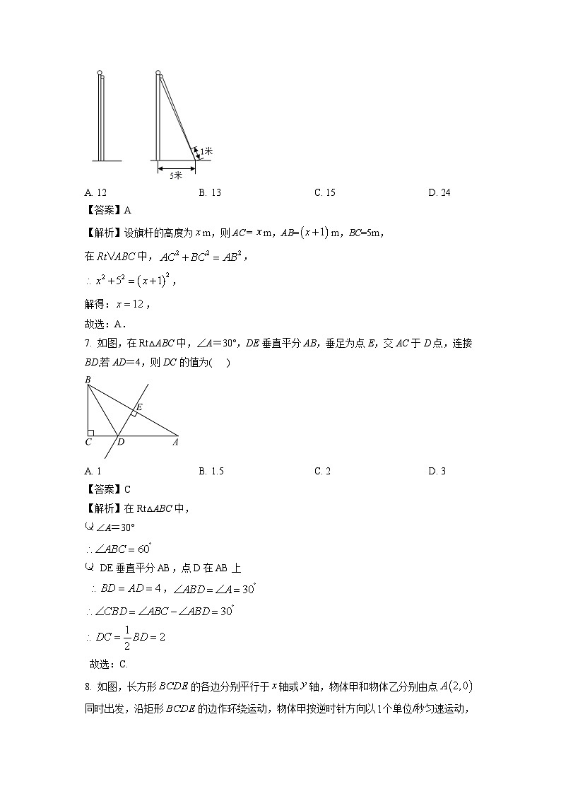 2023~2024学年山东省青岛市八年级(上)期末模拟数学试卷(解析版)第3页