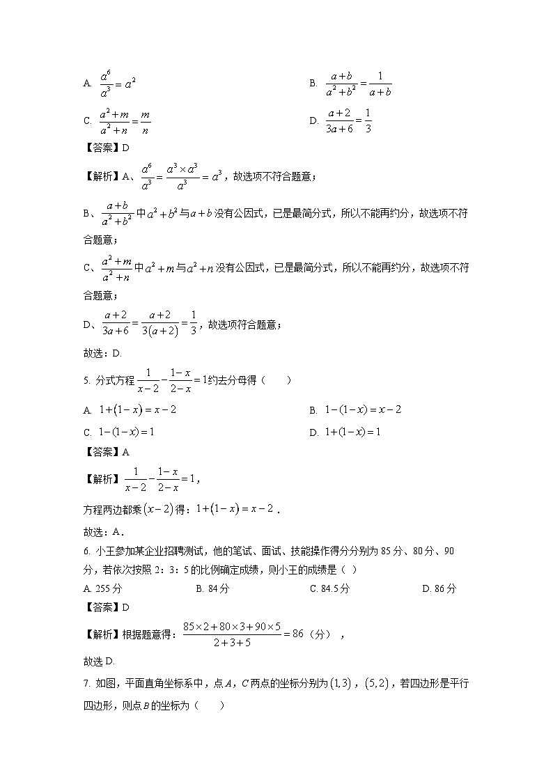 2023~2024学年山东省青岛市莱西市八年级(上)期末数学试卷(解析版)第2页