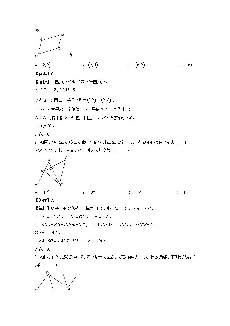 2023~2024学年山东省青岛市莱西市八年级(上)期末数学试卷(解析版)第3页