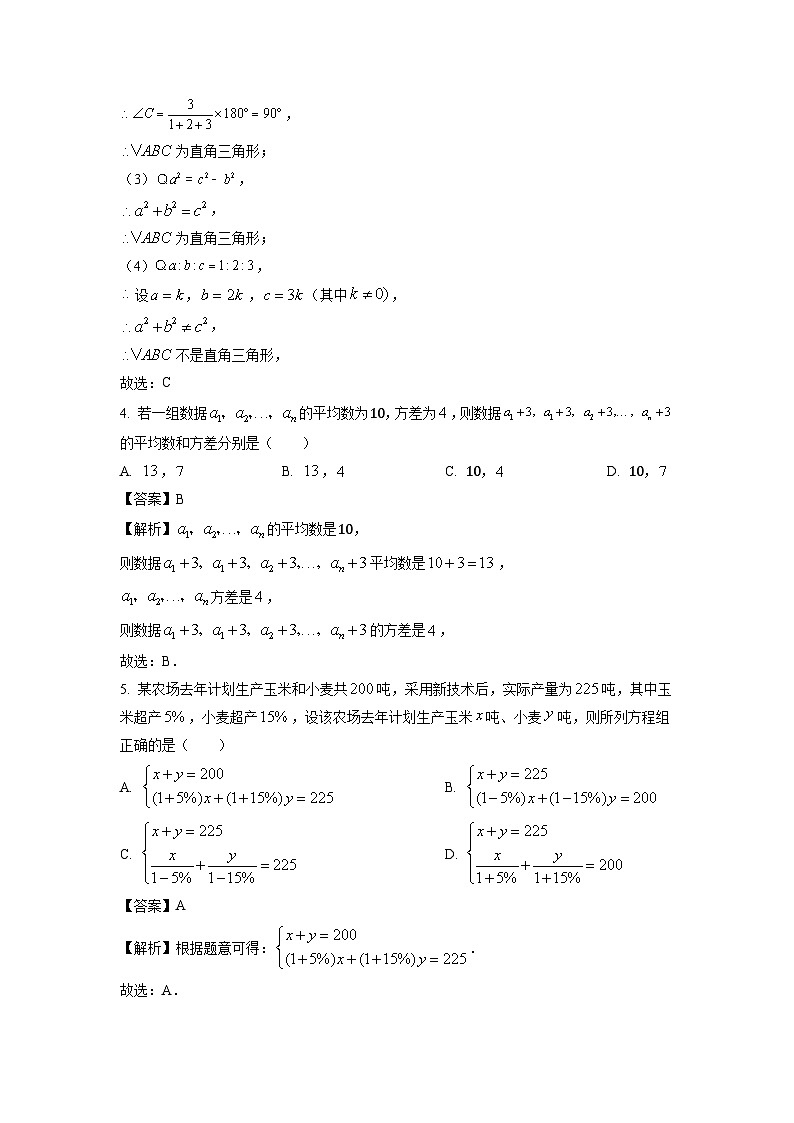 2023~2024学年山东省青岛市市北区八年级(上)期末数学试卷(解析版)第2页
