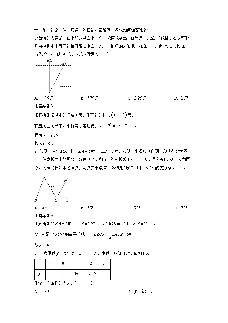 2023~2024学年山东省青岛市胶州市八年级(上)期末数学试卷(解析版)第3页