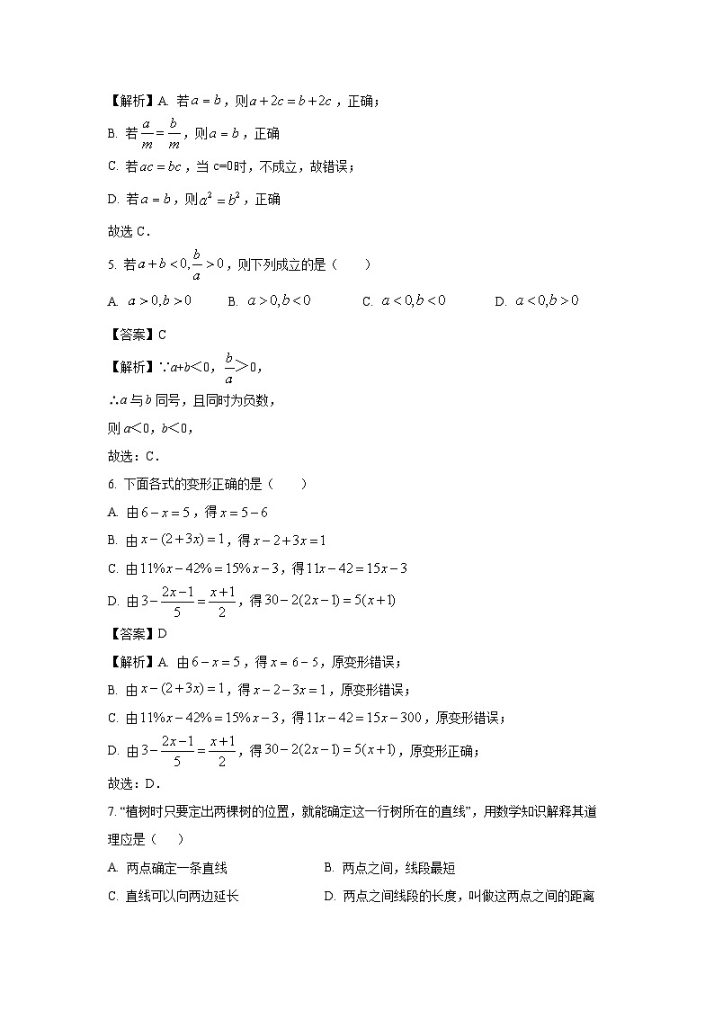 2023~2024学年湖南省长沙市长沙县七年级(上)期末数学试卷(解析版)第2页