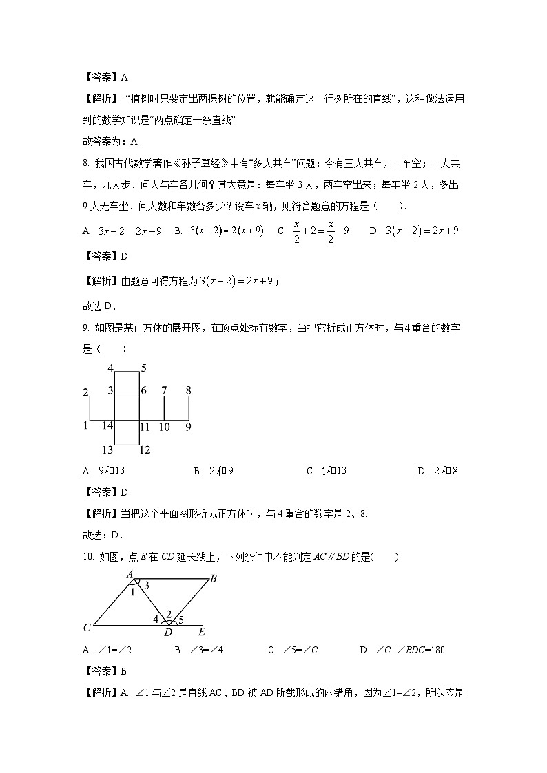 2023~2024学年湖南省长沙市长沙县七年级(上)期末数学试卷(解析版)第3页