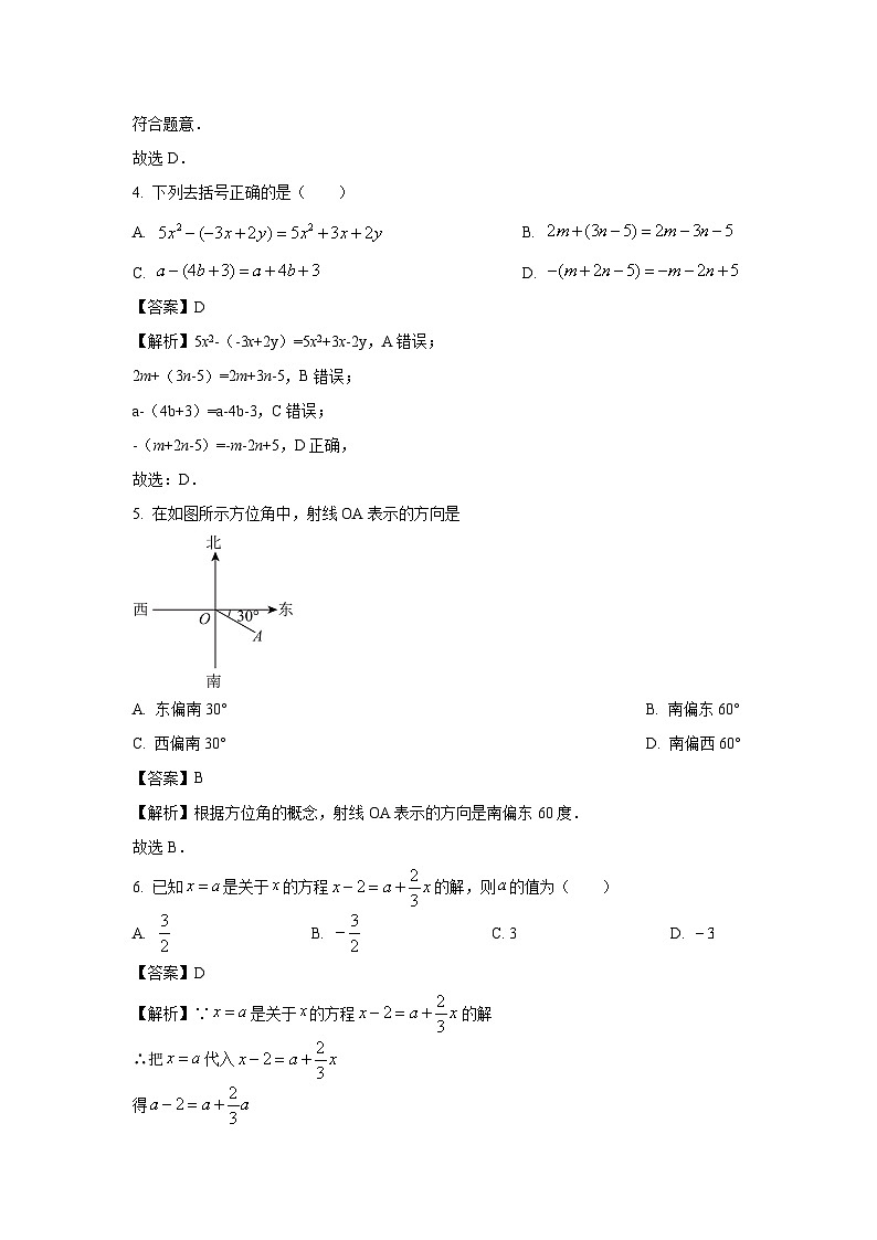 2023~2024学年山西省大同市平城区两校联考七年级(上)期末数学试卷(解析版)第2页