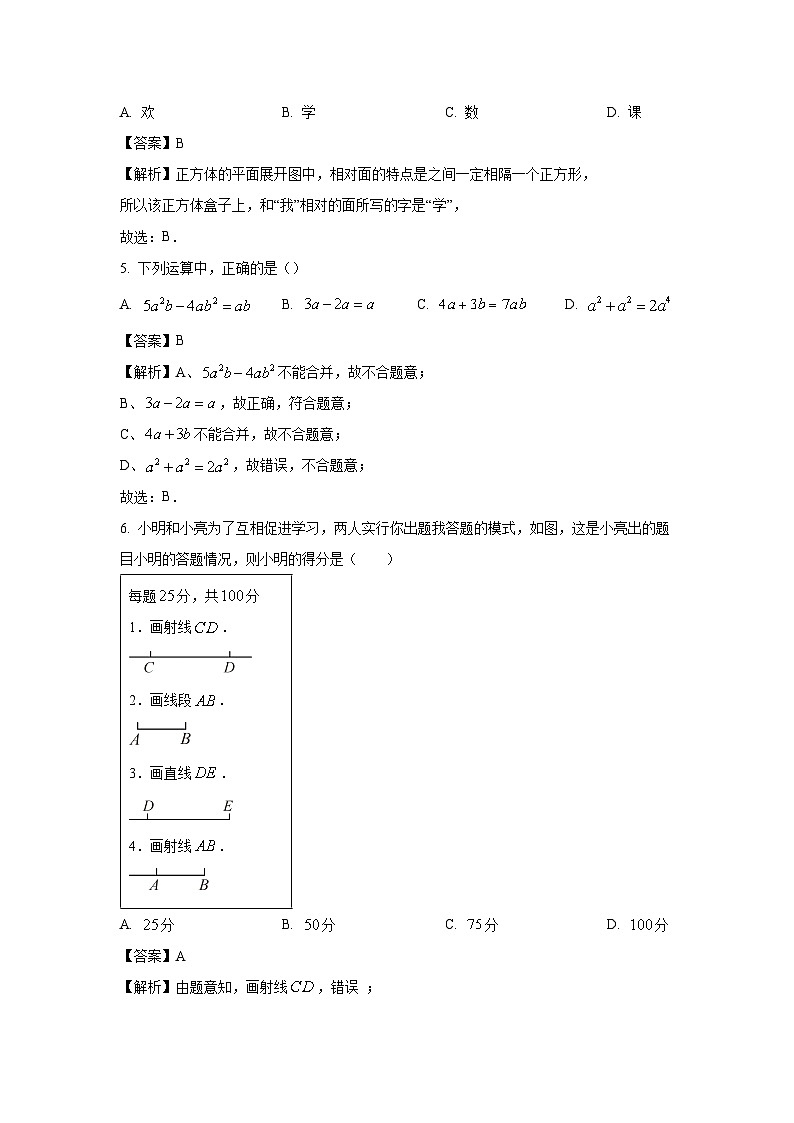 2023~2024学年山西省大同市多校联考七年级(上)期末数学试卷(解析版)第2页