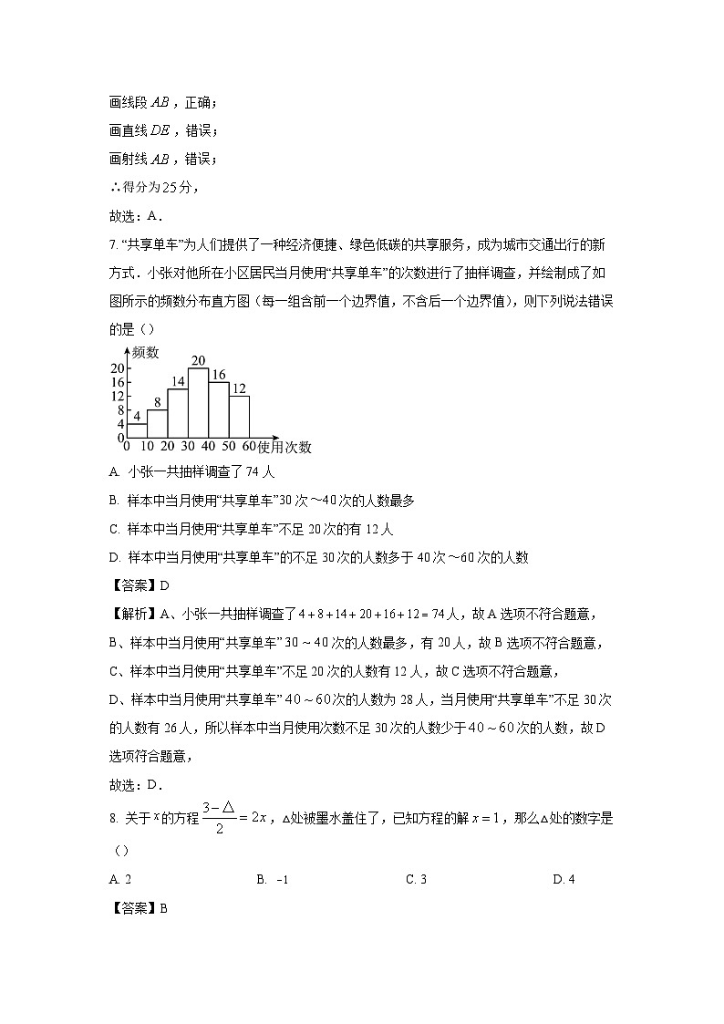 2023~2024学年山西省大同市多校联考七年级(上)期末数学试卷(解析版)第3页