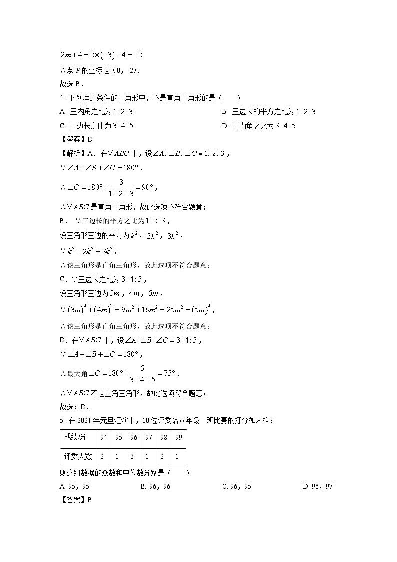 2023~2024学年山东省青岛市市南区八年级(上)期末模拟数学试卷(解析版)第2页