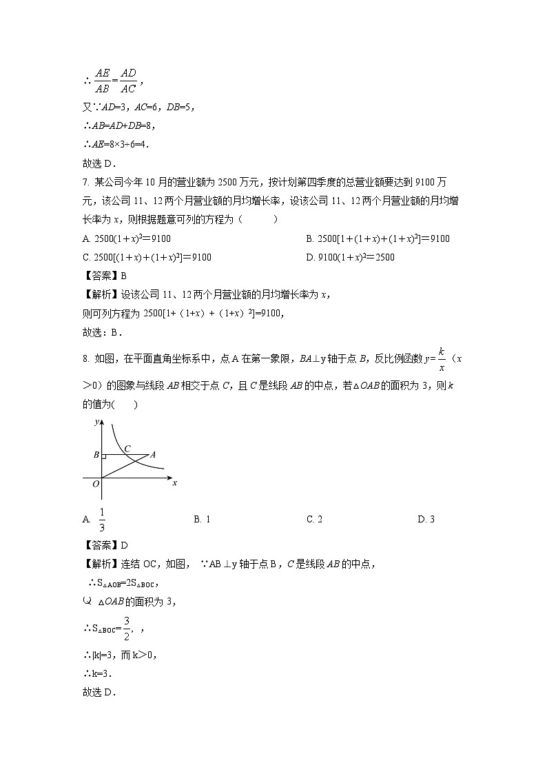 2023~2024学年四川省成都市东部新区九年级(上)期末数学试卷(解析版)第3页