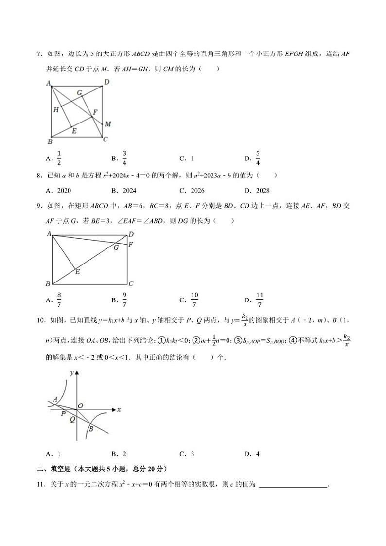 2024～2025学年北师大版数学九年级上册期末全书复习(A)试卷(含答案)第2页