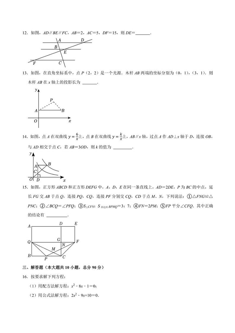 2024～2025学年北师大版数学九年级上册期末全书复习(A)试卷(含答案)第3页
