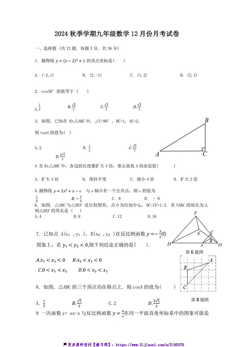 2024～2025学年广西壮族自治区崇左市宁明县九年级(上)12月月考数学试卷(含答案)第1页