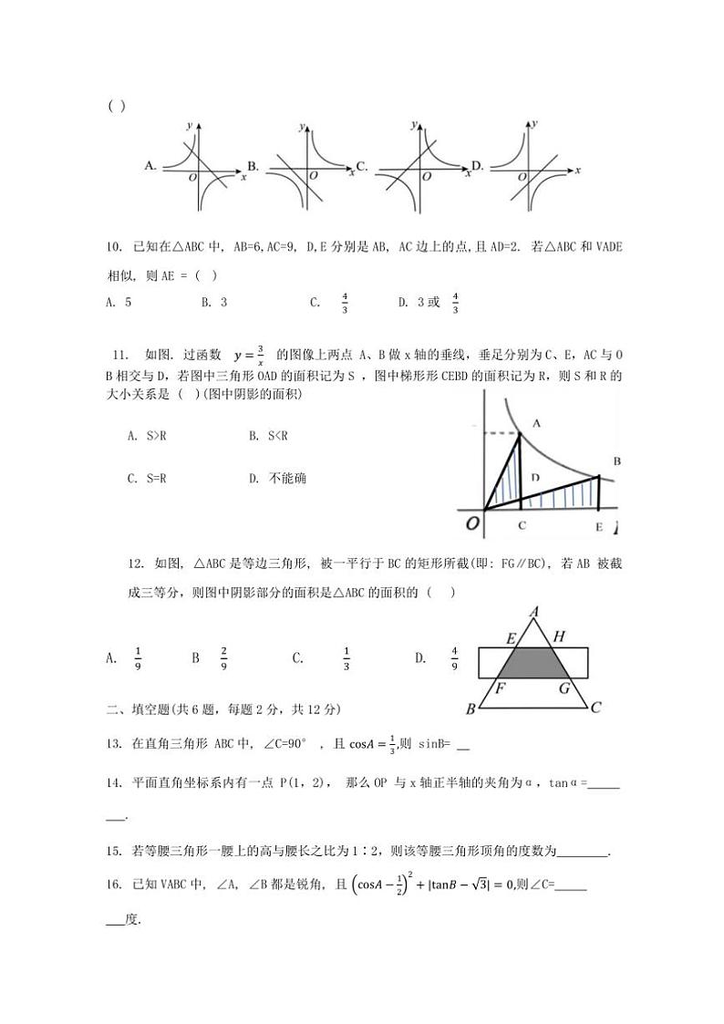 2024～2025学年广西壮族自治区崇左市宁明县九年级(上)12月月考数学试卷(含答案)第2页