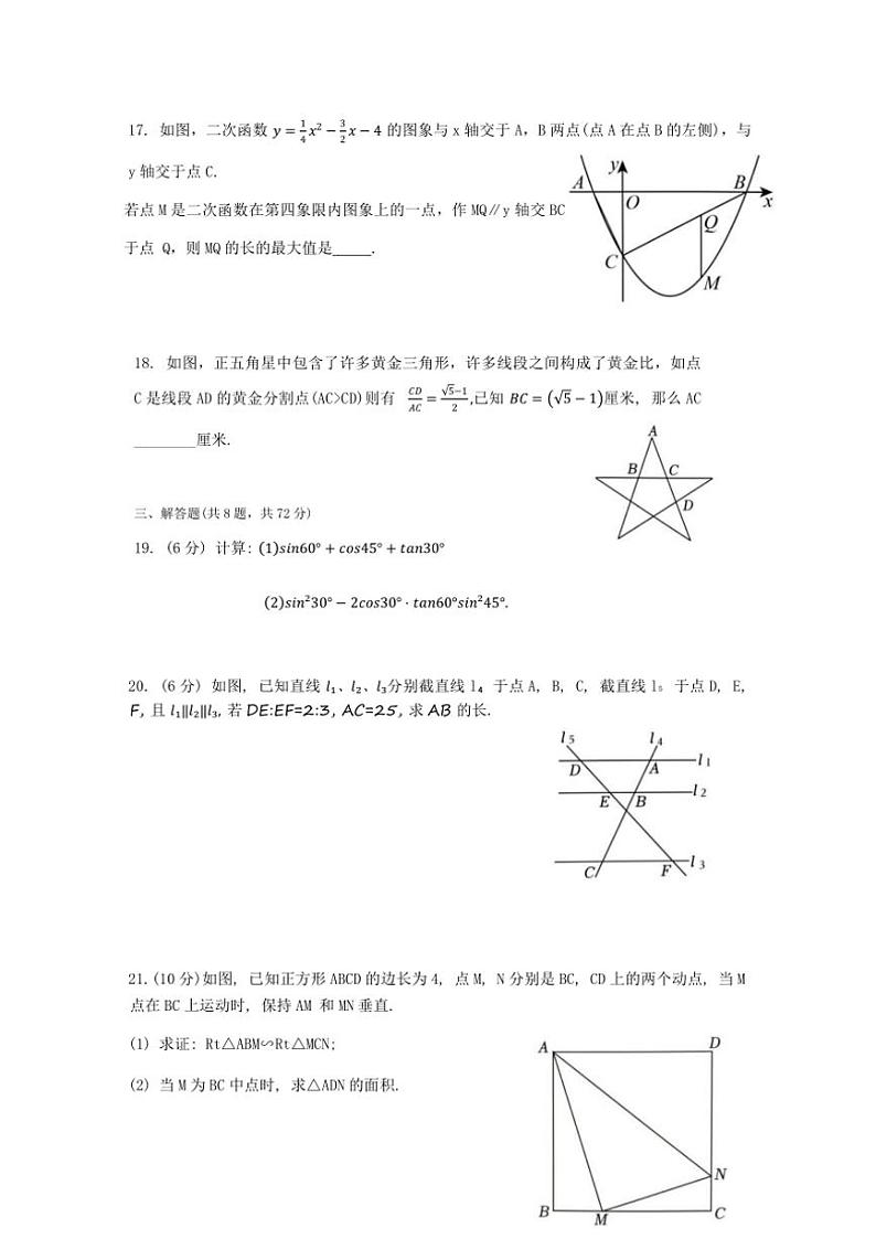 2024～2025学年广西壮族自治区崇左市宁明县九年级(上)12月月考数学试卷(含答案)第3页