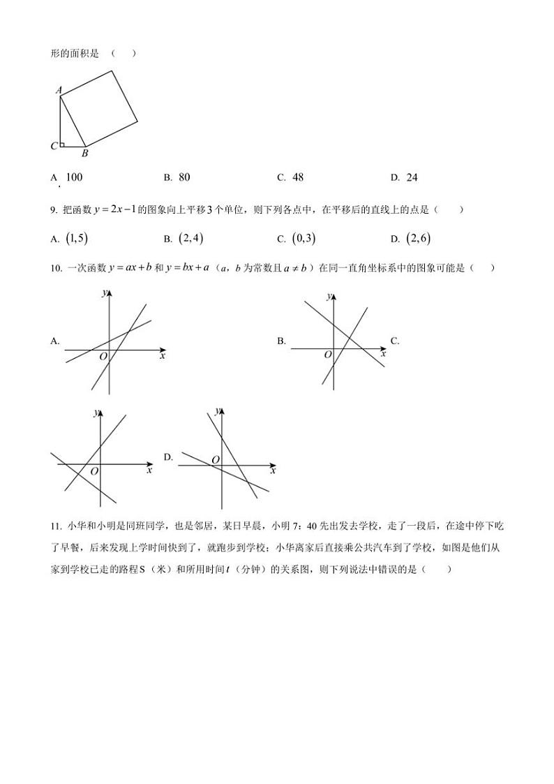 2024～2025学年贵州省毕节市民族中学东校区八年级(上)期中数学试卷(含答案)第2页