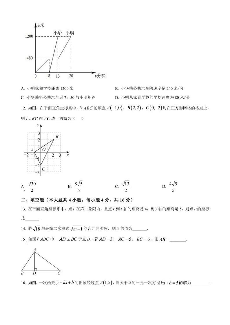 2024～2025学年贵州省毕节市民族中学东校区八年级(上)期中数学试卷(含答案)第3页