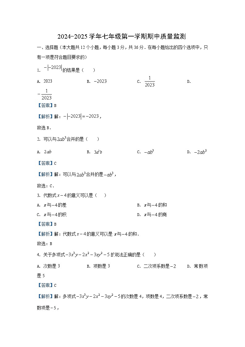 2024~2025学年河北省保定市阜平县七年级(上)期中数学试卷(解析版)第1页