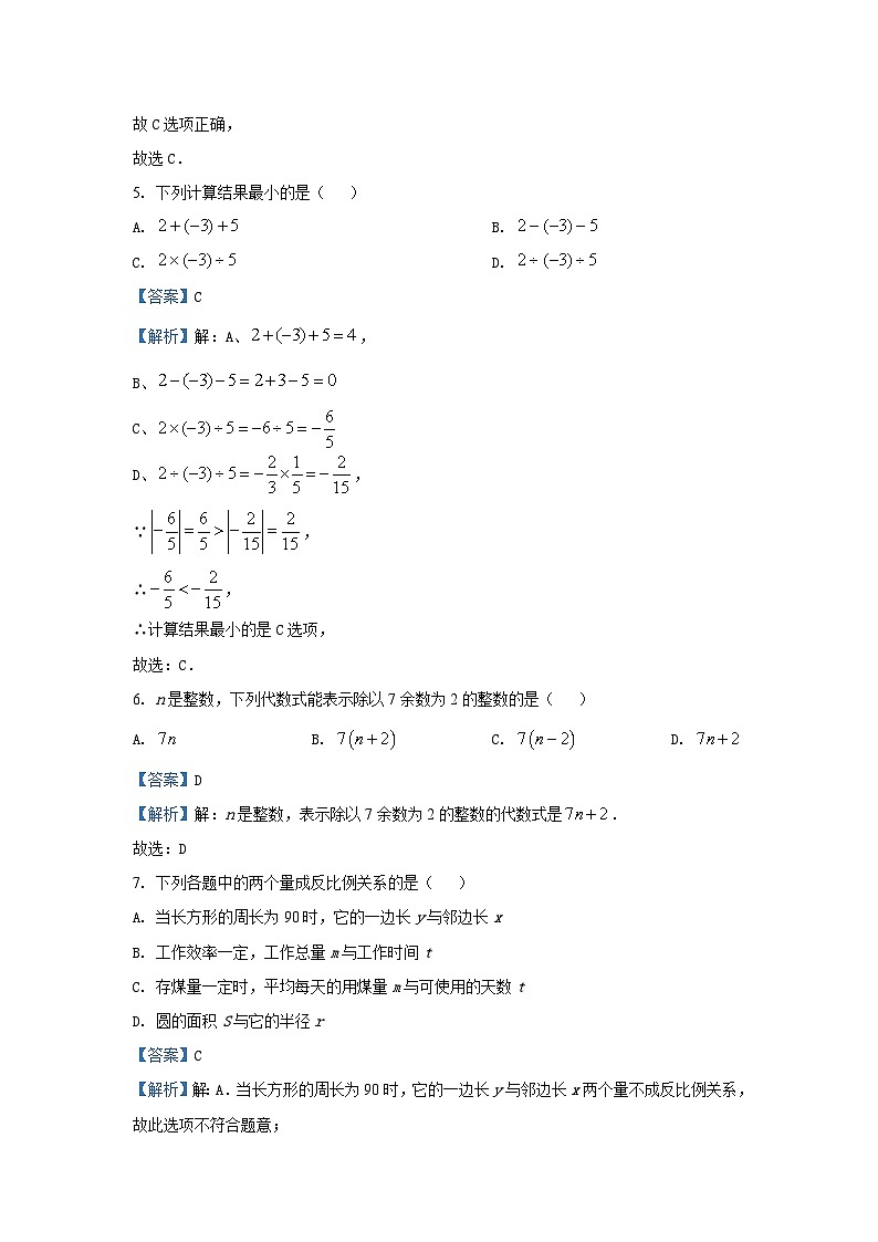 2024~2025学年河北省保定市阜平县七年级(上)期中数学试卷(解析版)第2页