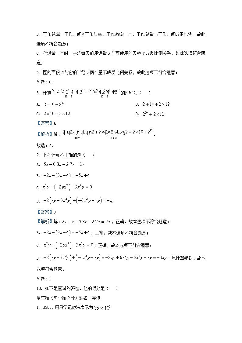 2024~2025学年河北省保定市阜平县七年级(上)期中数学试卷(解析版)第3页