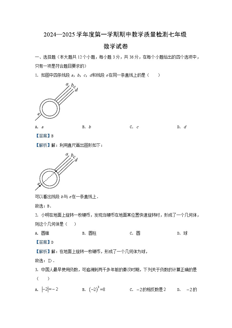 2024~2025学年河北省沧州市泊头市七年级(上)期中数学试卷(解析版)第1页