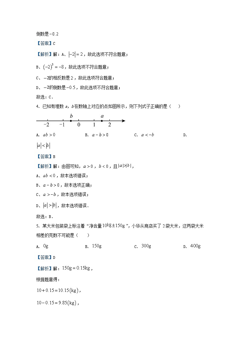 2024~2025学年河北省沧州市泊头市七年级(上)期中数学试卷(解析版)第2页