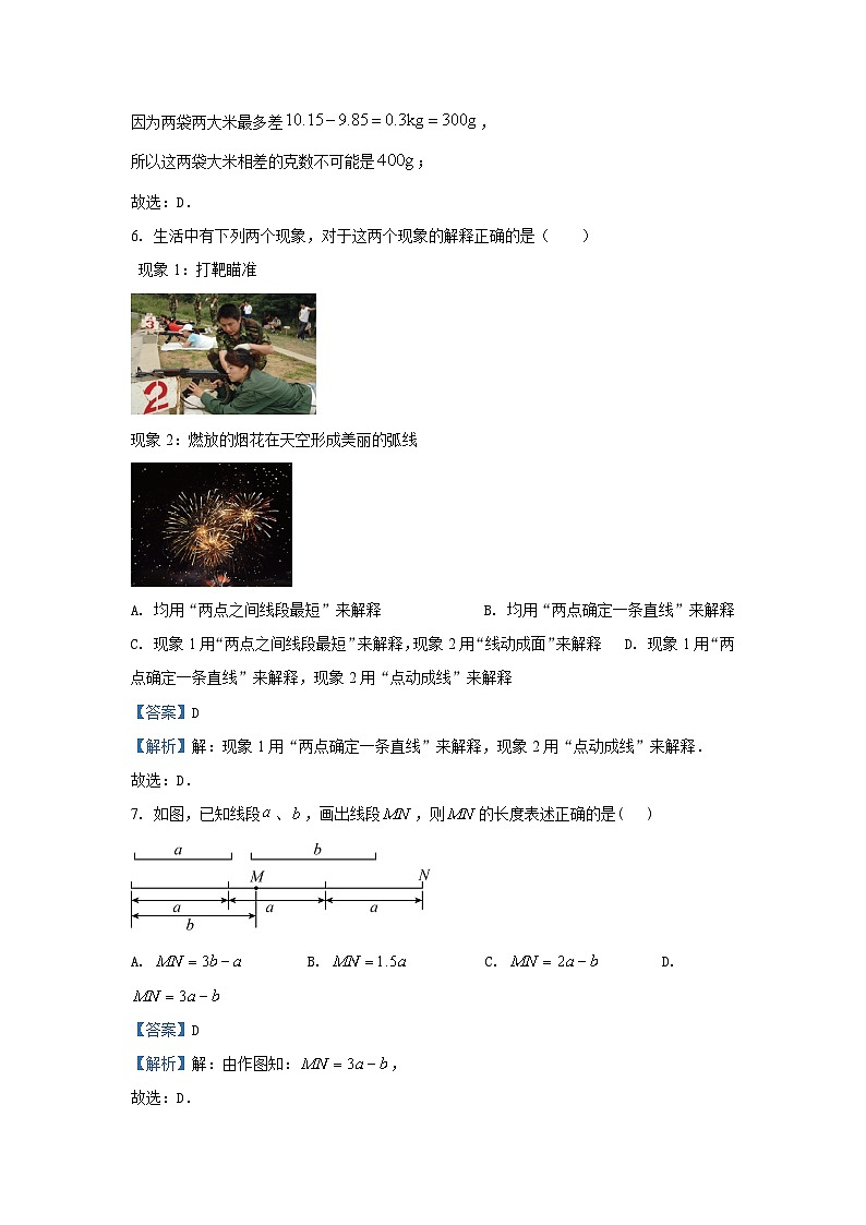 2024~2025学年河北省沧州市泊头市七年级(上)期中数学试卷(解析版)第3页