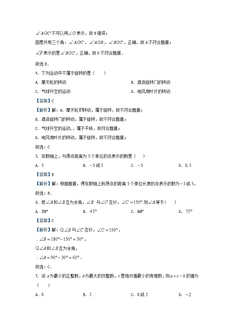 2024~2025学年河北省邯郸市大名县七年级(上)期中数学试卷(解析版)第2页