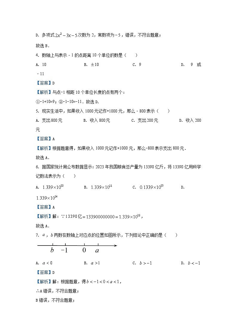 2024~2025学年河北省邯郸市魏县七年级(上)期中数学试卷(解析版)第2页