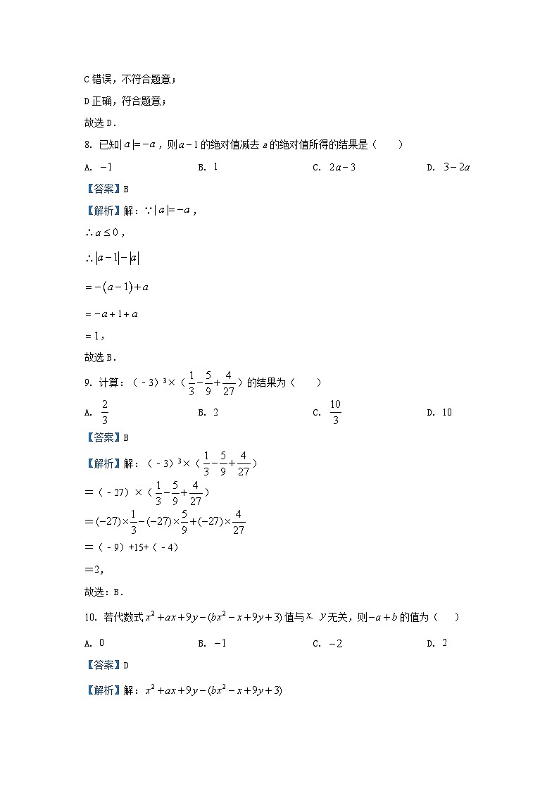 2024~2025学年河北省邯郸市魏县七年级(上)期中数学试卷(解析版)第3页